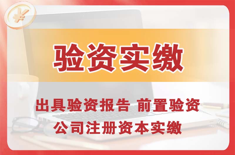 青铜峡企业增资验资